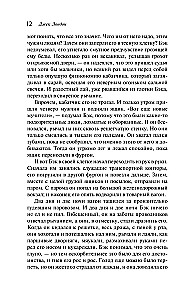Zvērs aicinājums. Baltais Kļoks